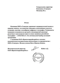 отзыв ОАО Красногвардейсрайгаз