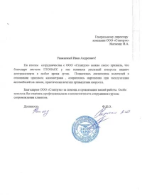 отзыв ООО «ДиПОС»